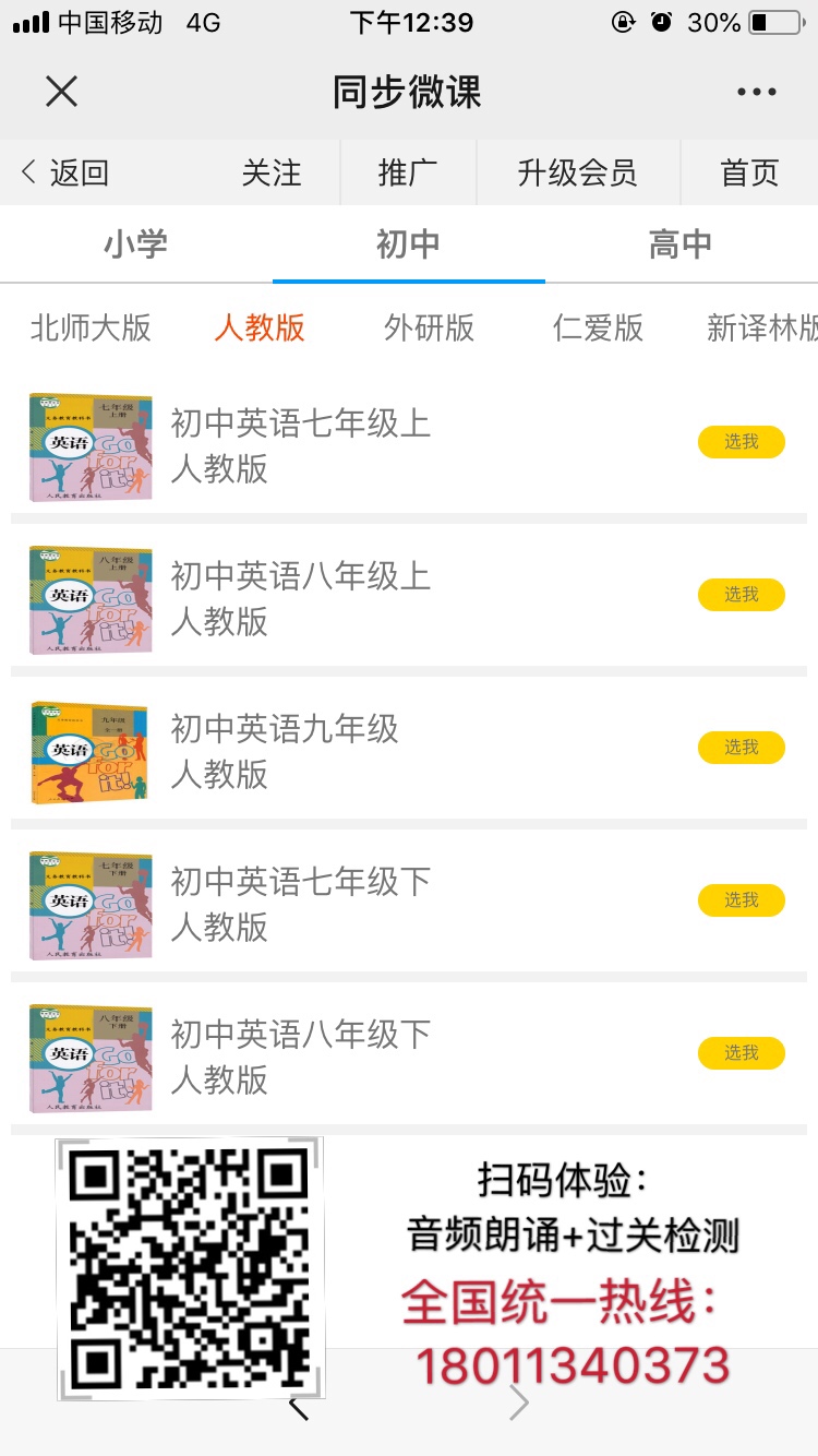 奇速英语人教版,奇速英语单词速记课