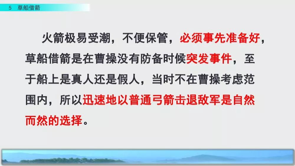 部编版五年级下册第5课《草船借箭》图文讲解+知识点梳理