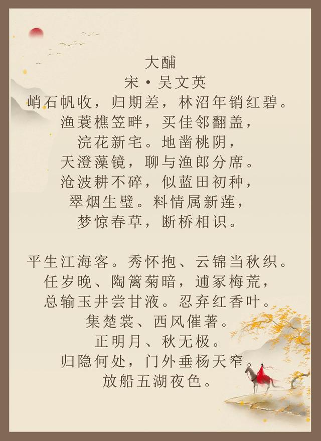日斜横笛燕回巢，归程客梦路迢迢。《大酺》十四首