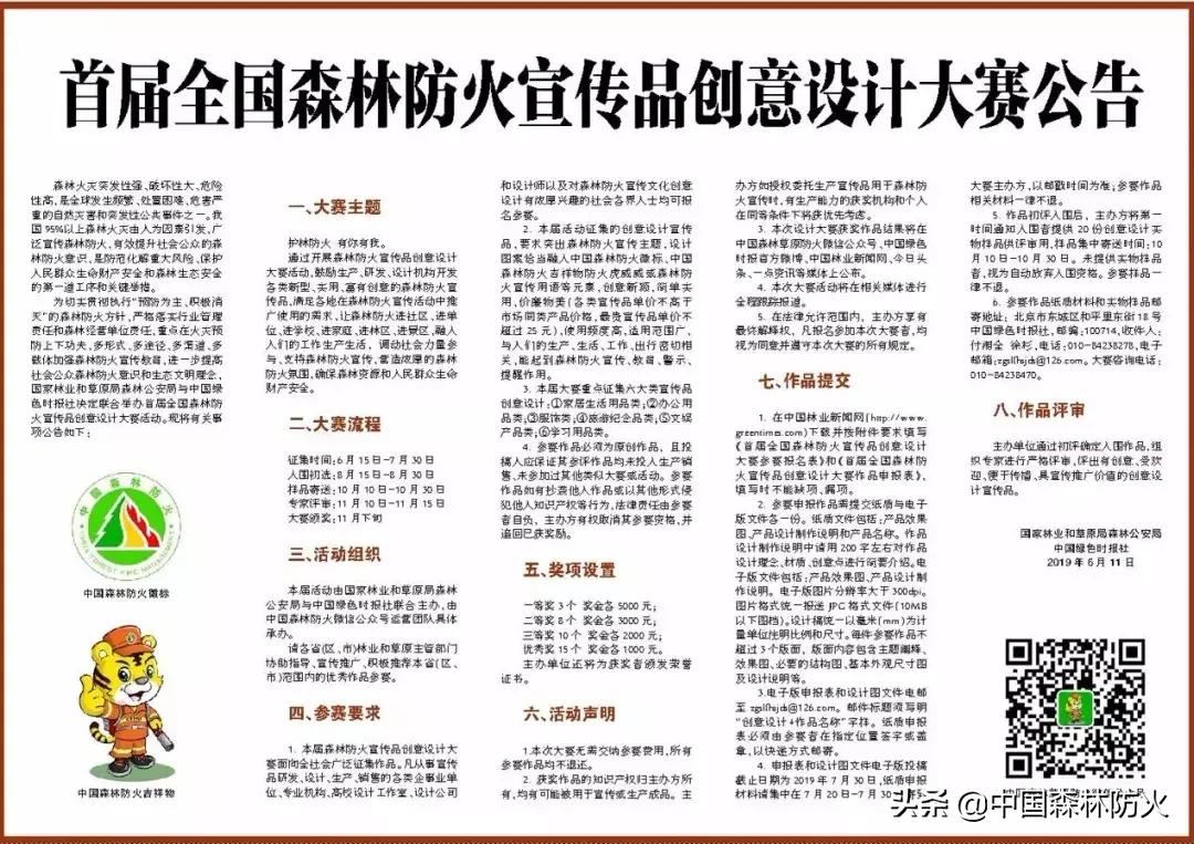 森林防火创意手工,创意森林防火宣传画