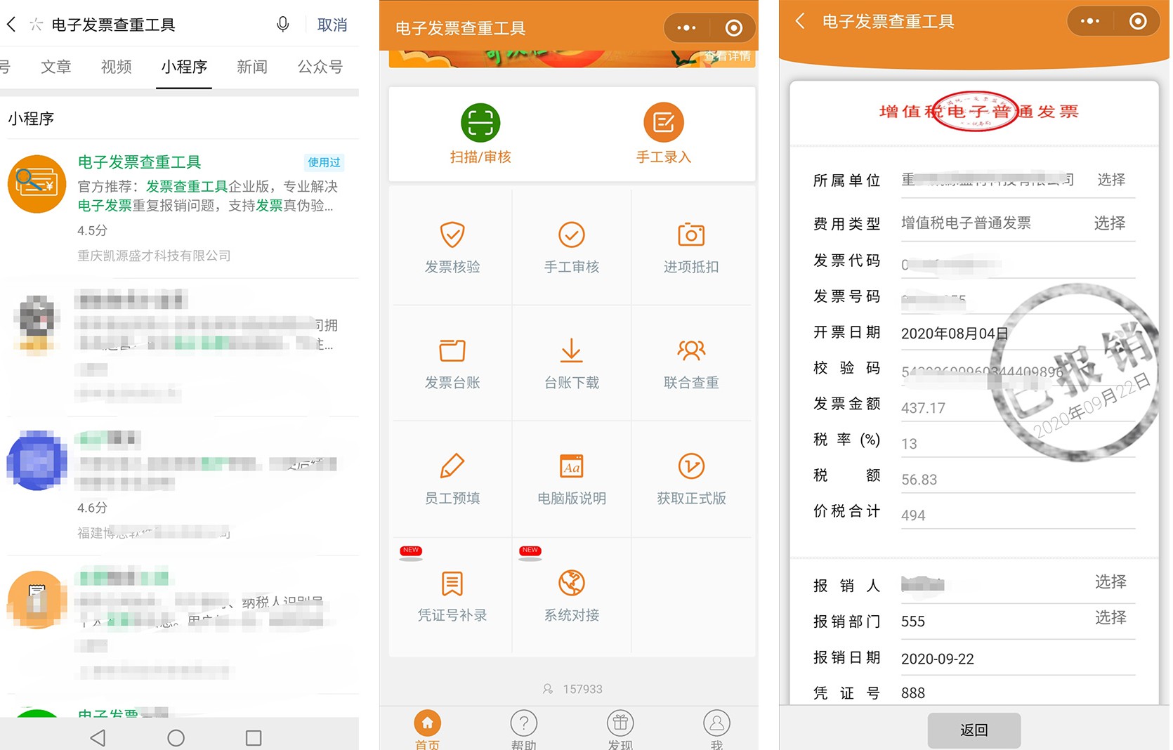 电子专票怎么查发票真伪,电子专票红字发票开错了怎么办