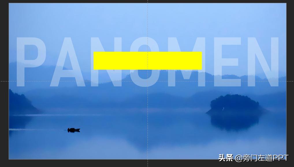 PPT中被人忽视的神奇工具——背景填充!却是设计大神的最爱