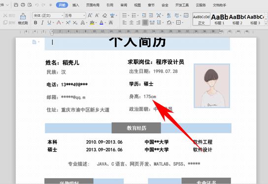 wpsoffice简历模板编辑,wps简历模板怎么导出doc