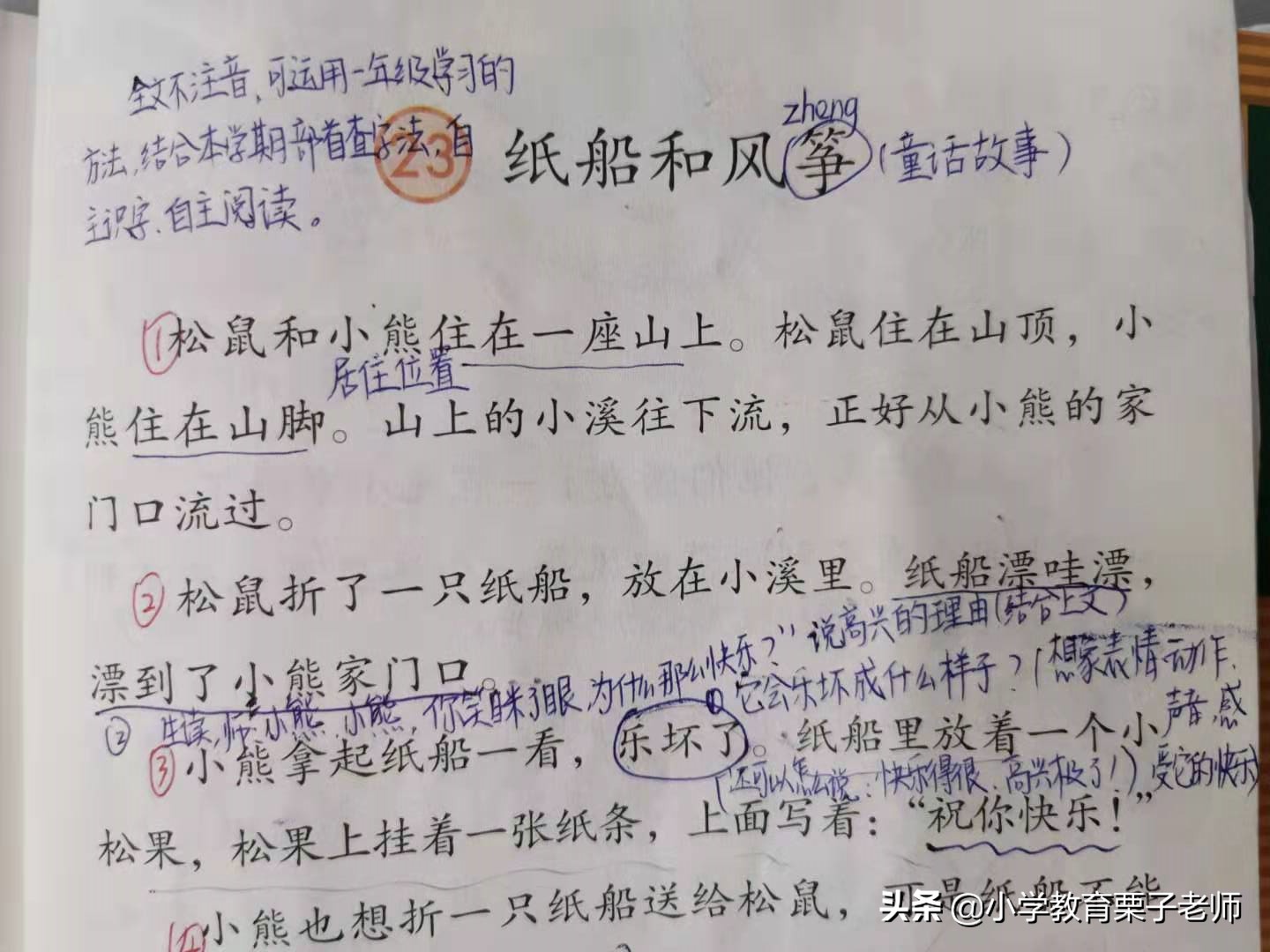 二年级语文纸船和风筝课后讲解,二年级纸船和风筝知识点归纳