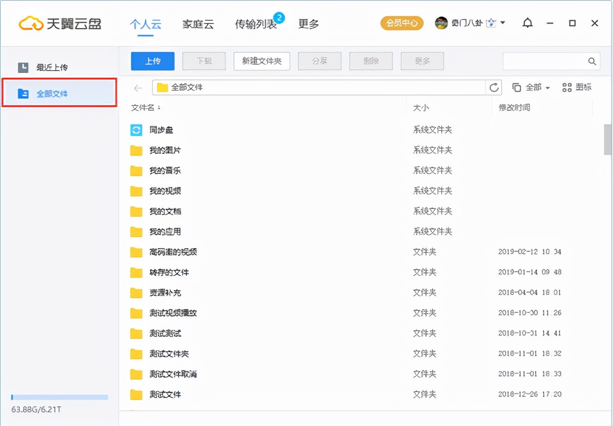 天翼云盘使用的什么流量,天翼云盘使用方法