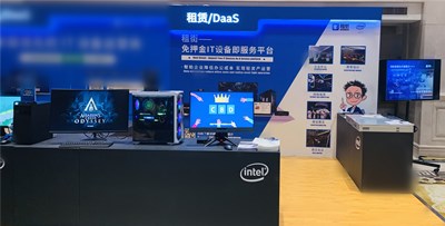 租街——亮相2019英特尔渠道解决方案峰会，共商渠道创新方向
