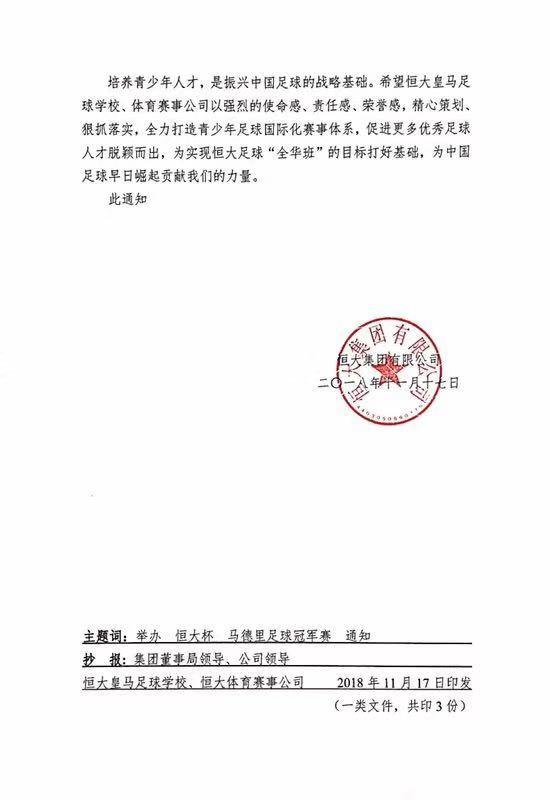 恒大再出大手笔！投入巨资打造马德里冠军赛助力中国青训