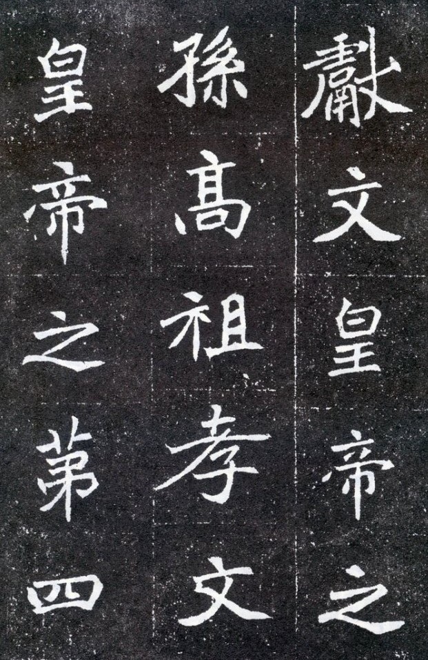 魏晋书法碑帖全文,各个书体代表碑帖