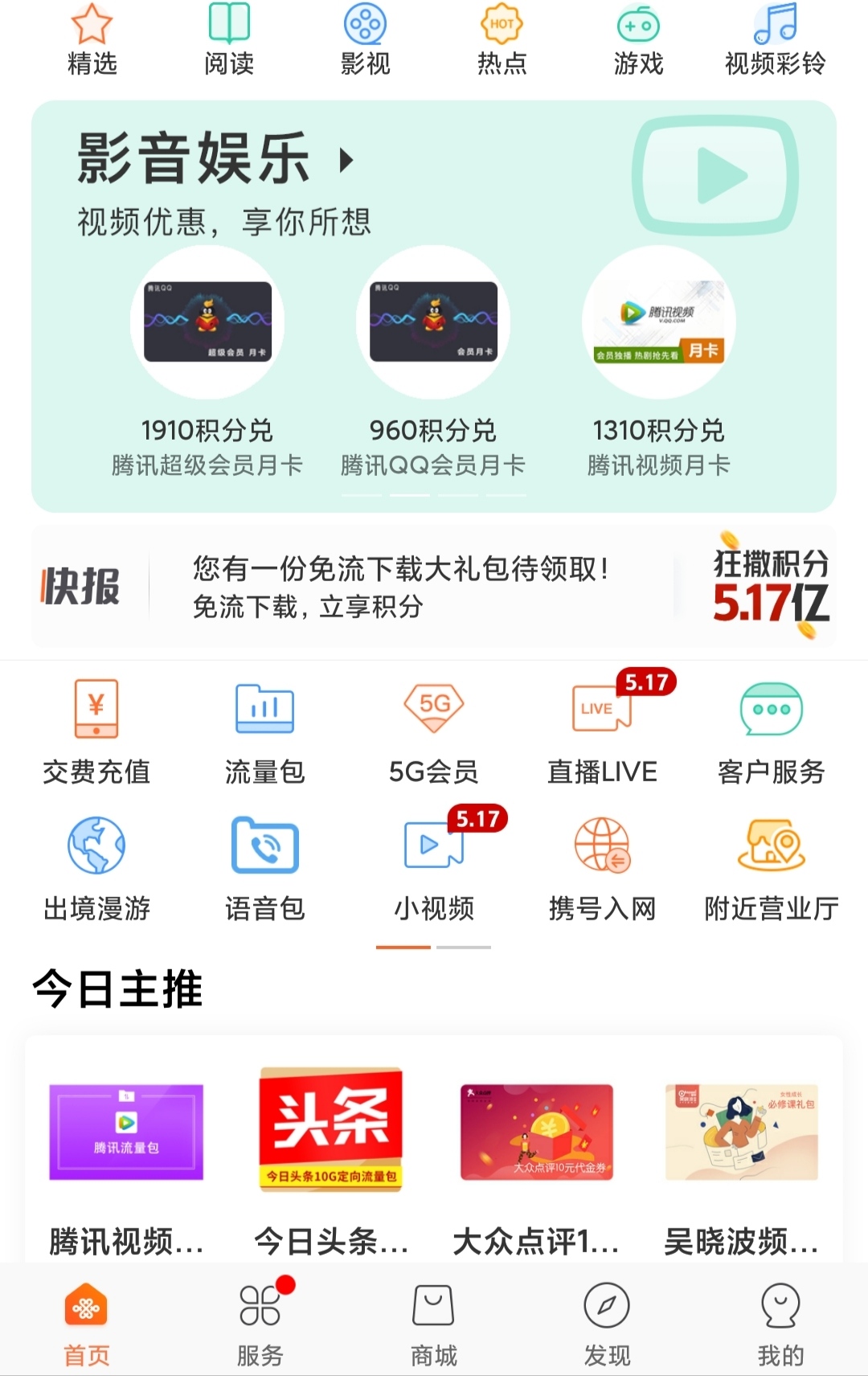 联通app上面怎么用积分兑换话费,联通怎么在微信上用积分兑换话费