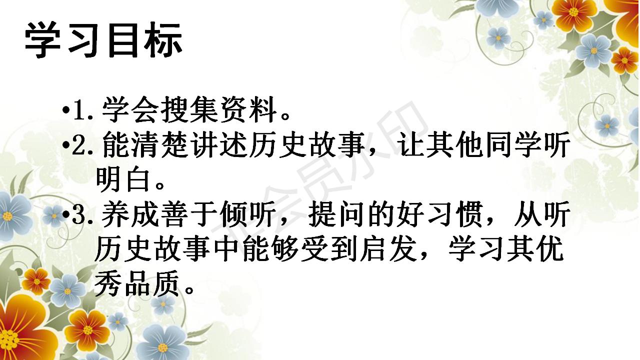 口语交际讲历史故事优秀课件ppt,讲历史人物故事四年级ppt