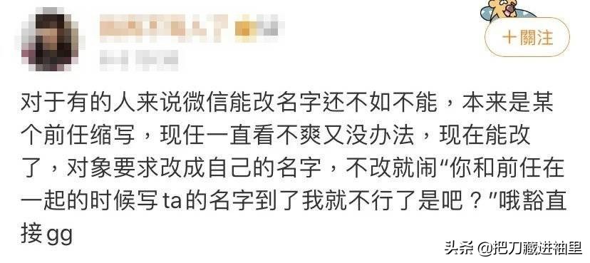 把微信号改为前任的名字,有多少人希望能再有一次改微信号