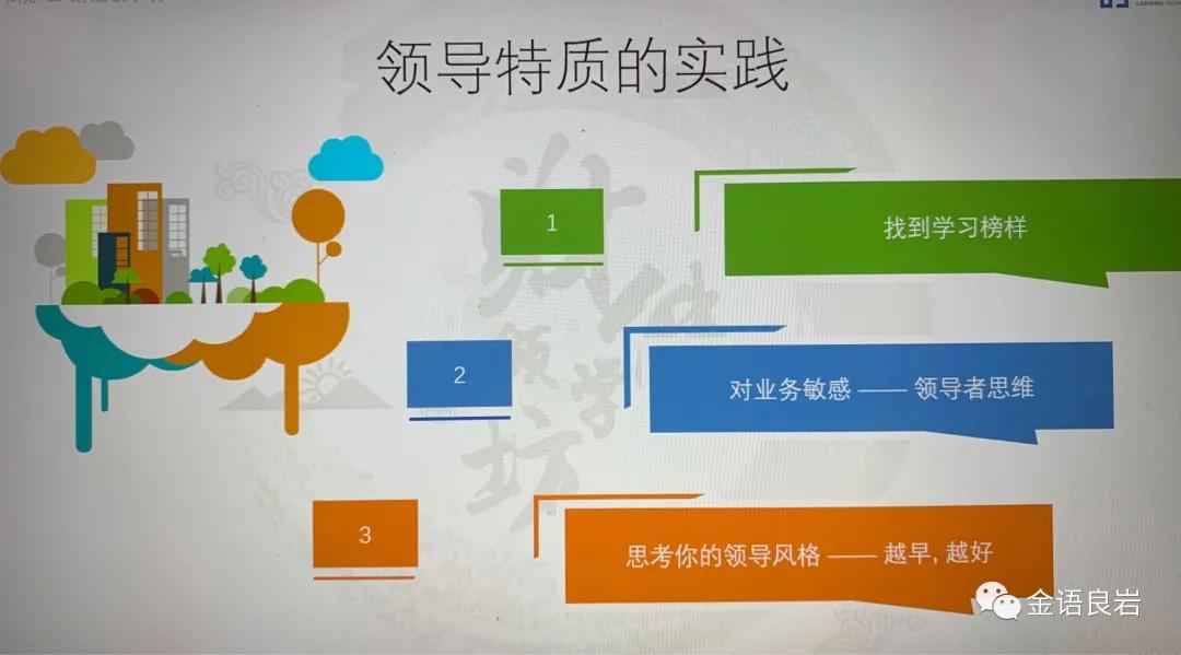 金岩：财务领导力