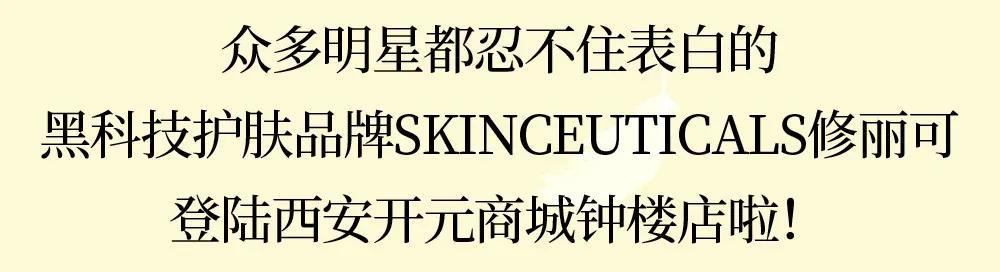 抗氧化“大魔王”空降开元商城！你与冻龄女神的距离，只差一个TA