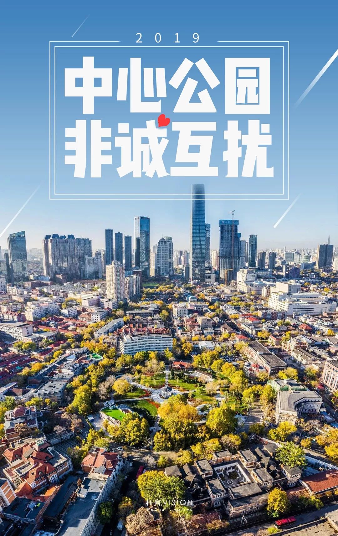 在中心公园，你的终身大事，就值30块钱