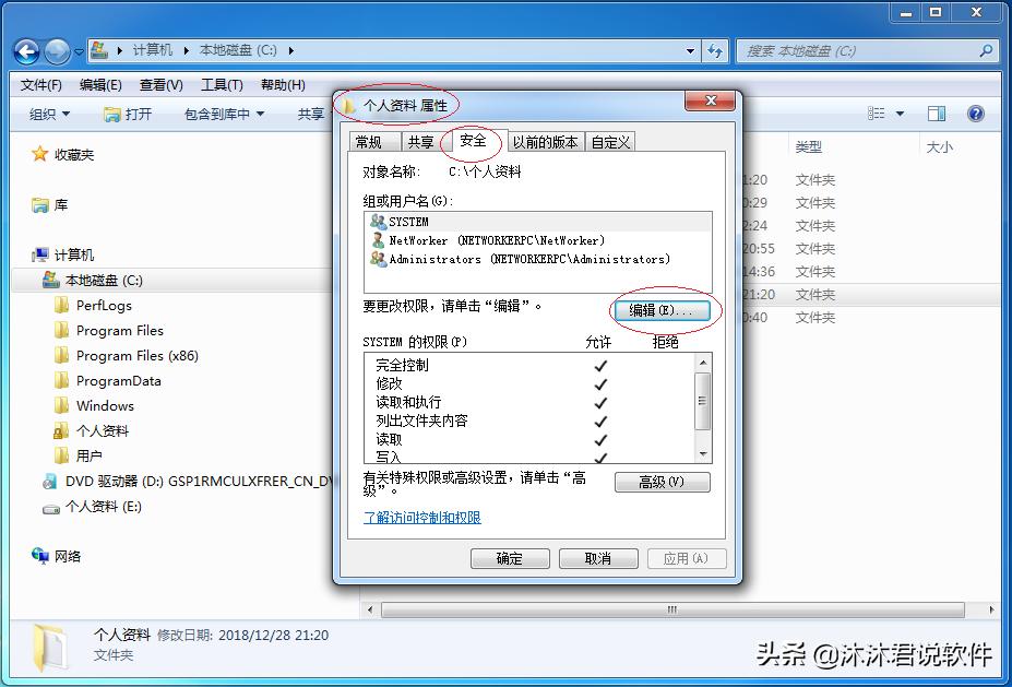 windowseveryone用户权限,windows7共享权限设置