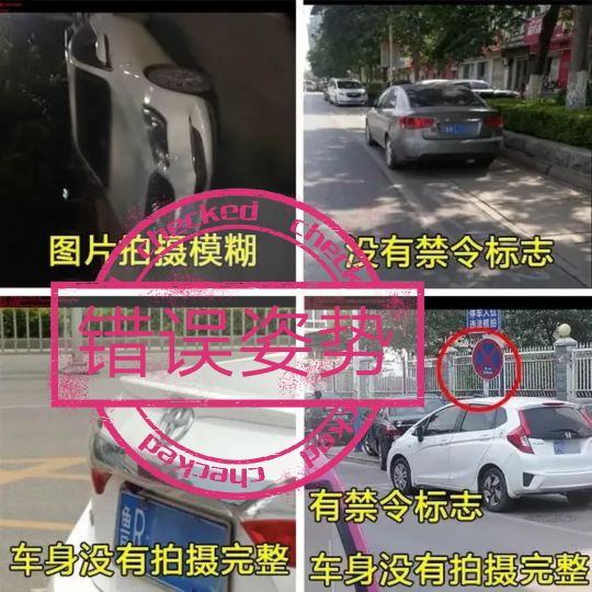 私家车违停收“个人罚单”，敲诈还是恶搞？如何规范处理类似行为