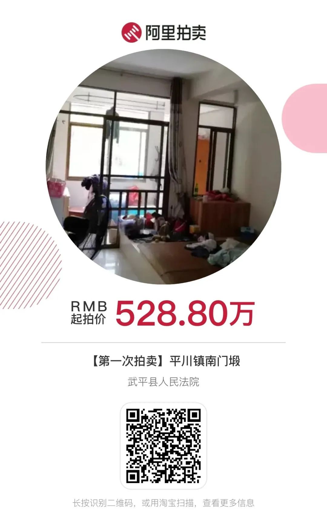 武平司法拍卖房产平台 (武平拍卖房)