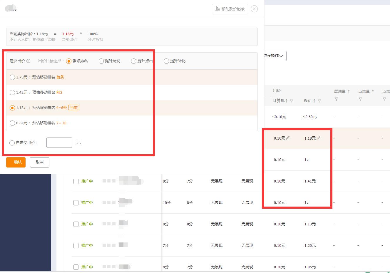 直通车5分词怎么快速提高,直通车5个技巧