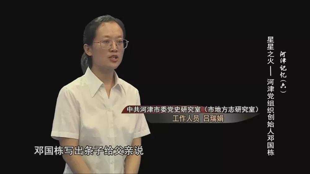 河津革命烈士邓国栋,山西河津烈士邓国栋的故事