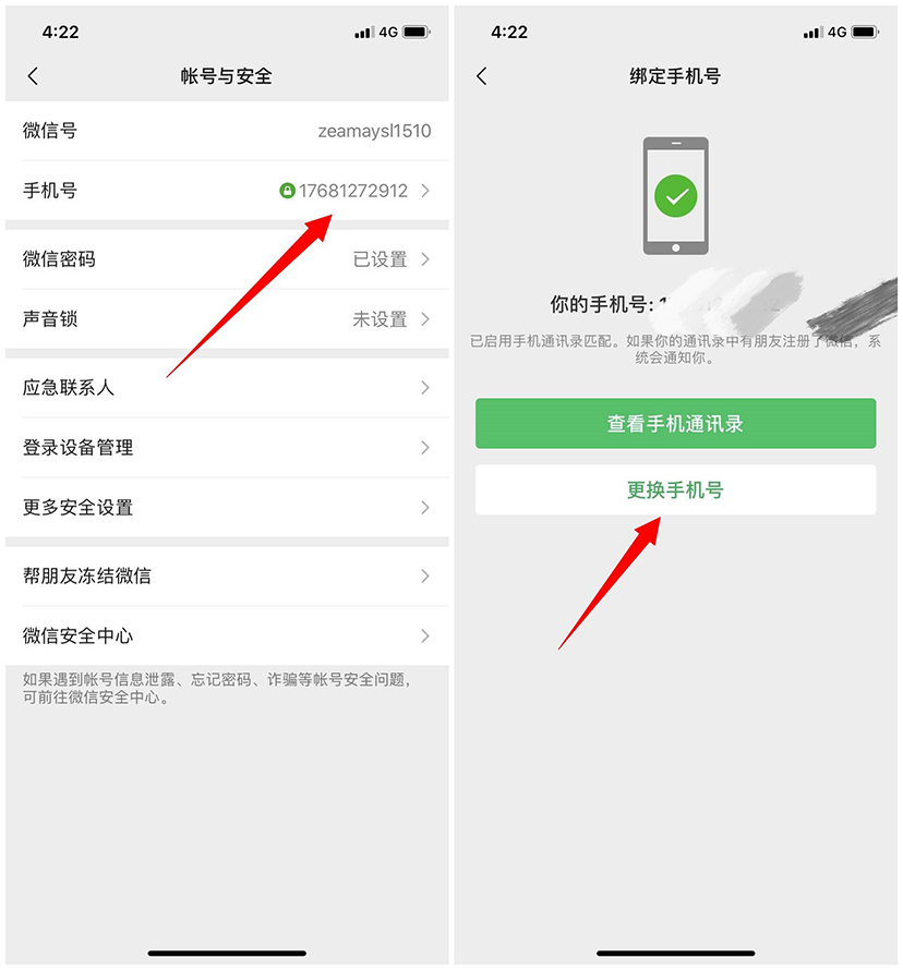 更改微信号原来的微信号手机丢了,如果微信的手机号被更换了怎么办