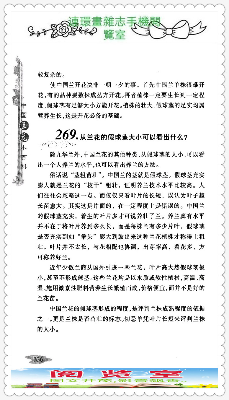 中国兰花品种大全书,中国兰花品种名录图片