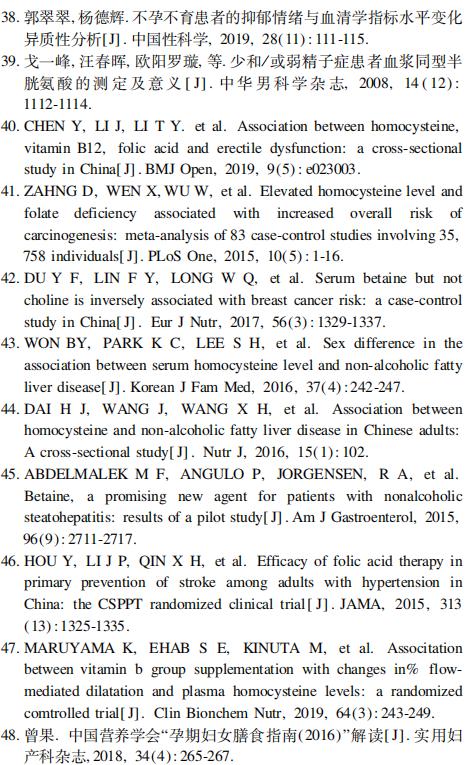同型半胱氨酸高的原因及解决方法 (高同型半胱氨酸血症专家共识)
