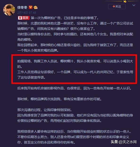 徐冬冬回应椰汁广告语,徐冬冬上节目说椰树椰汁