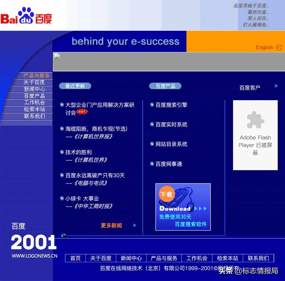百度新版图标,百度初代标志