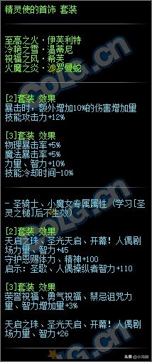 「爆料」韩服100级史诗/神话套装,首饰属性一览