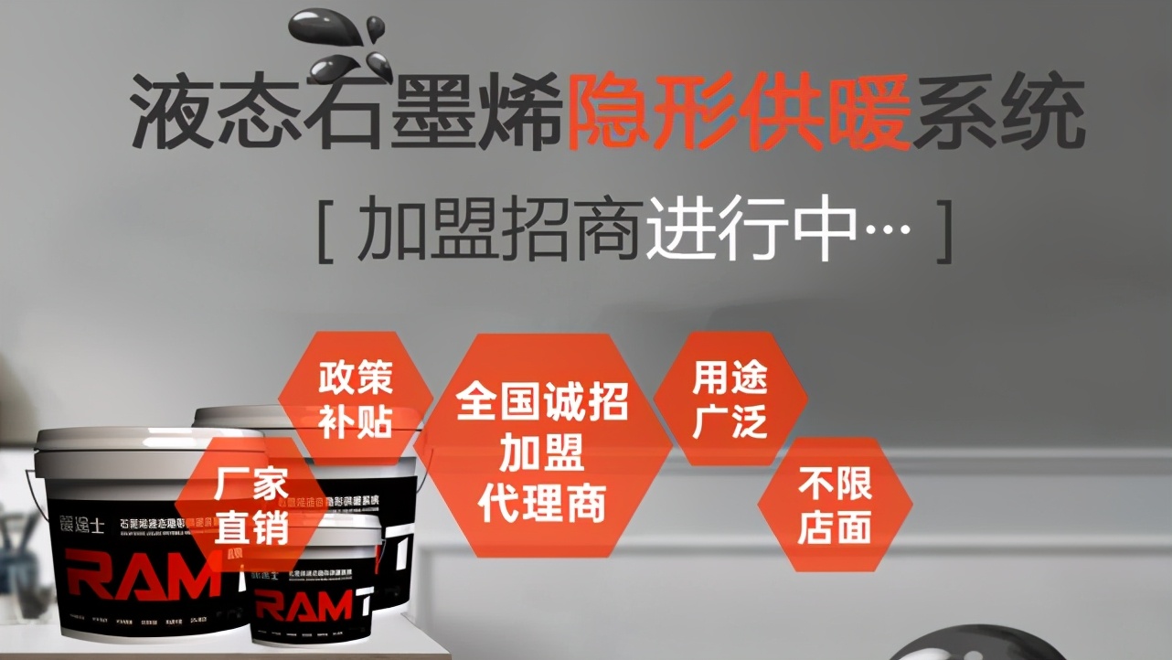 电地暖加盟厂家,智能电地暖招商代理厂家