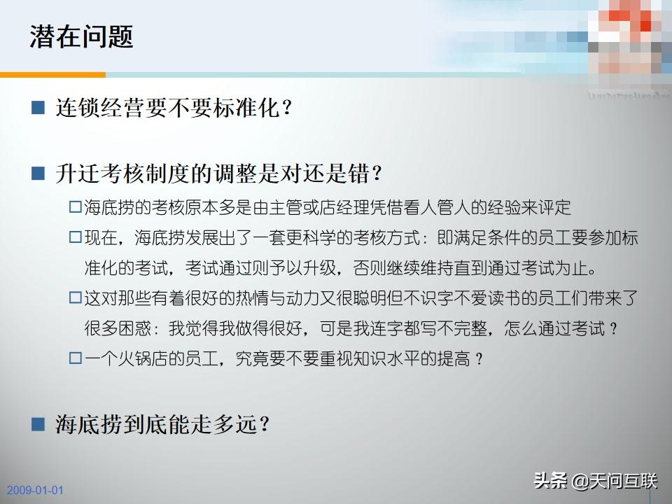 海底捞运营模式研究的背景和意义,海底捞企业文化中的人性管理