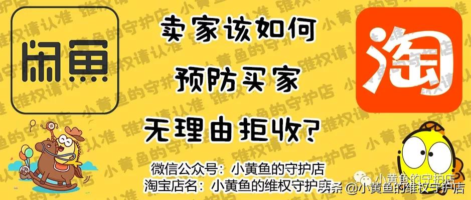 卖家该如何预防买家无理由拒收？