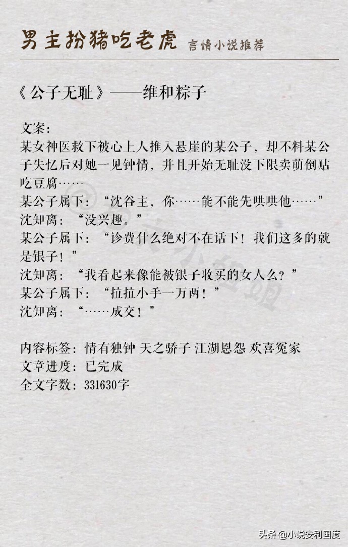 男主是个斯文败类的言情小说推荐,男主扮猪吃老虎的小说言情推荐