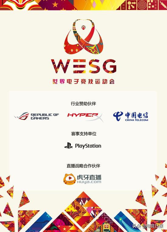 wesg2017全球总决赛,wesg中国总决赛2018
