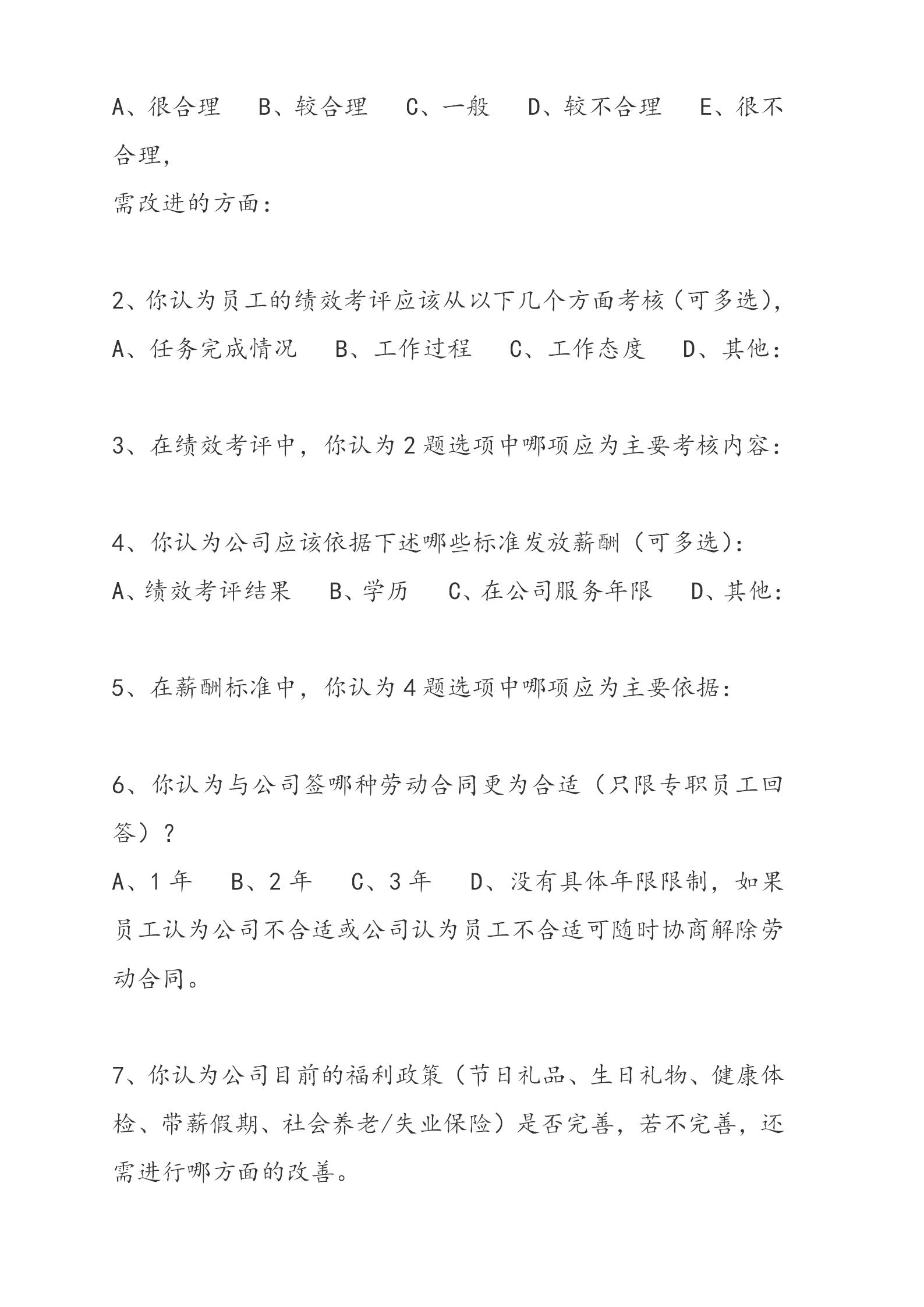 员工满意度调查总结模板,如何写员工满意度调查报告