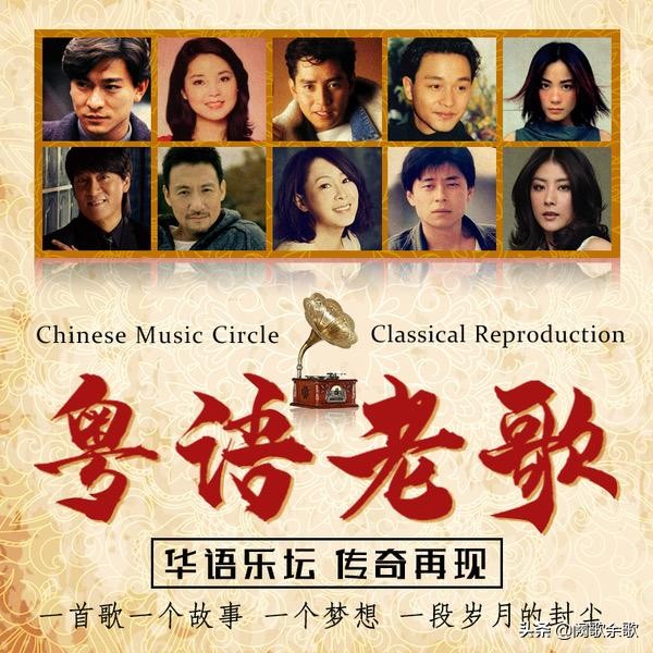 年轻时候唱的粤语歌有哪些,全国大多数人都会唱的粤语歌