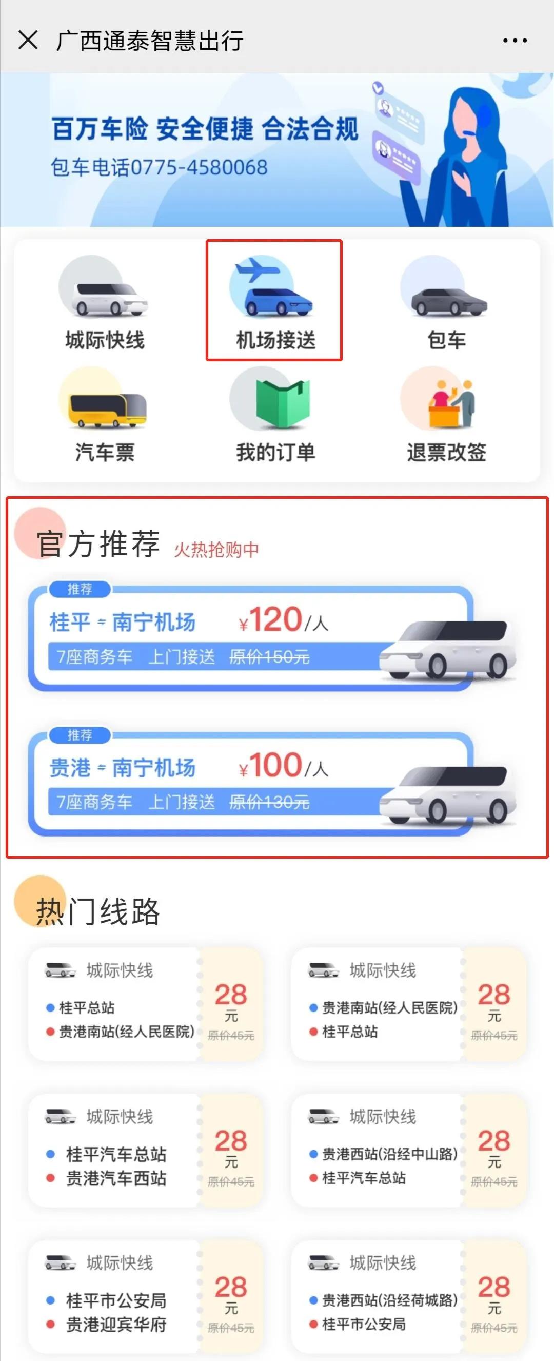 贵港去南宁吴圩国际机场的大巴,贵港到吴圩机场大巴时刻表