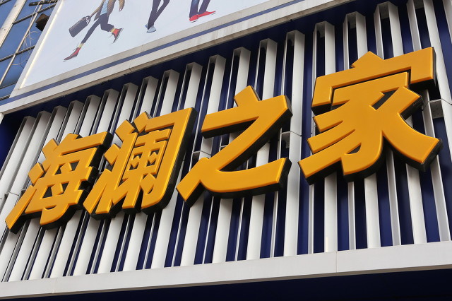 海澜之家运营模式,海澜之家深度分析