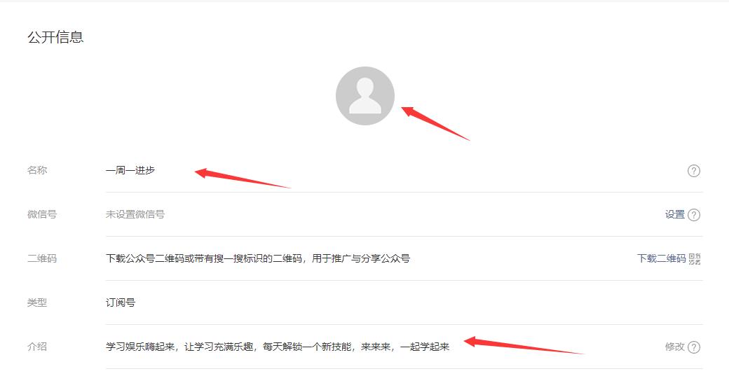 微信公众号的头像是怎么设置的,微信公众号头像与名称怎么更改