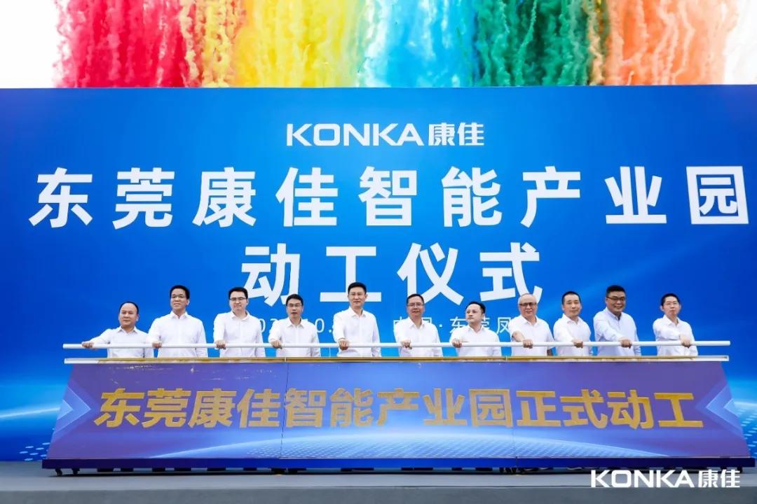 东莞凤岗康佳智能彩电项目,康佳集团凤岗