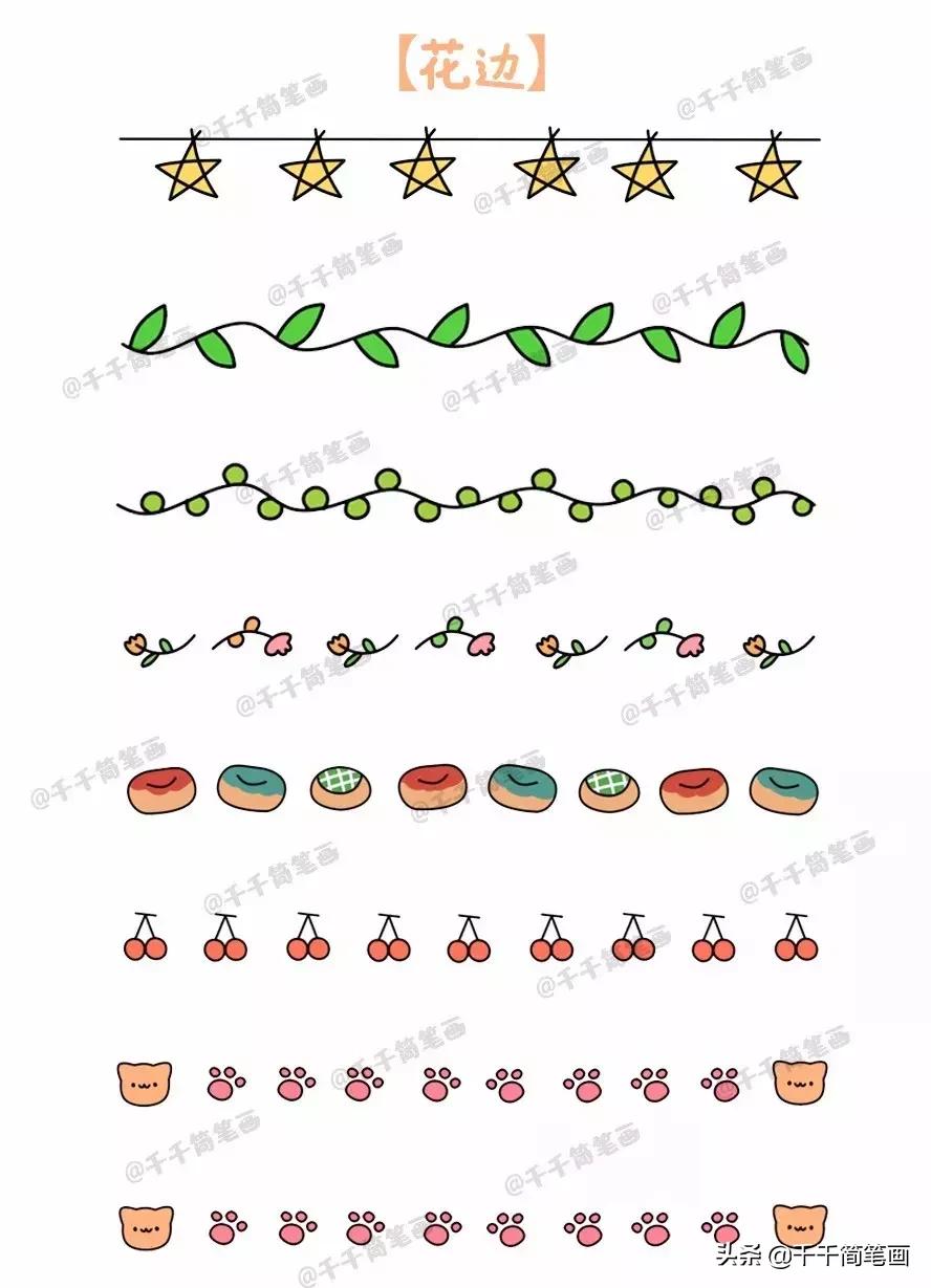读书笔记简笔画边框简单又漂亮,手抄报边框简笔画可爱