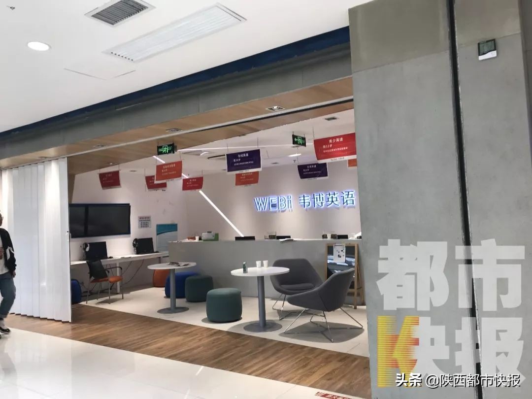 这家全国知名英语培训机构大面积关店，西安店已约不到课，学员深陷“培训贷”……