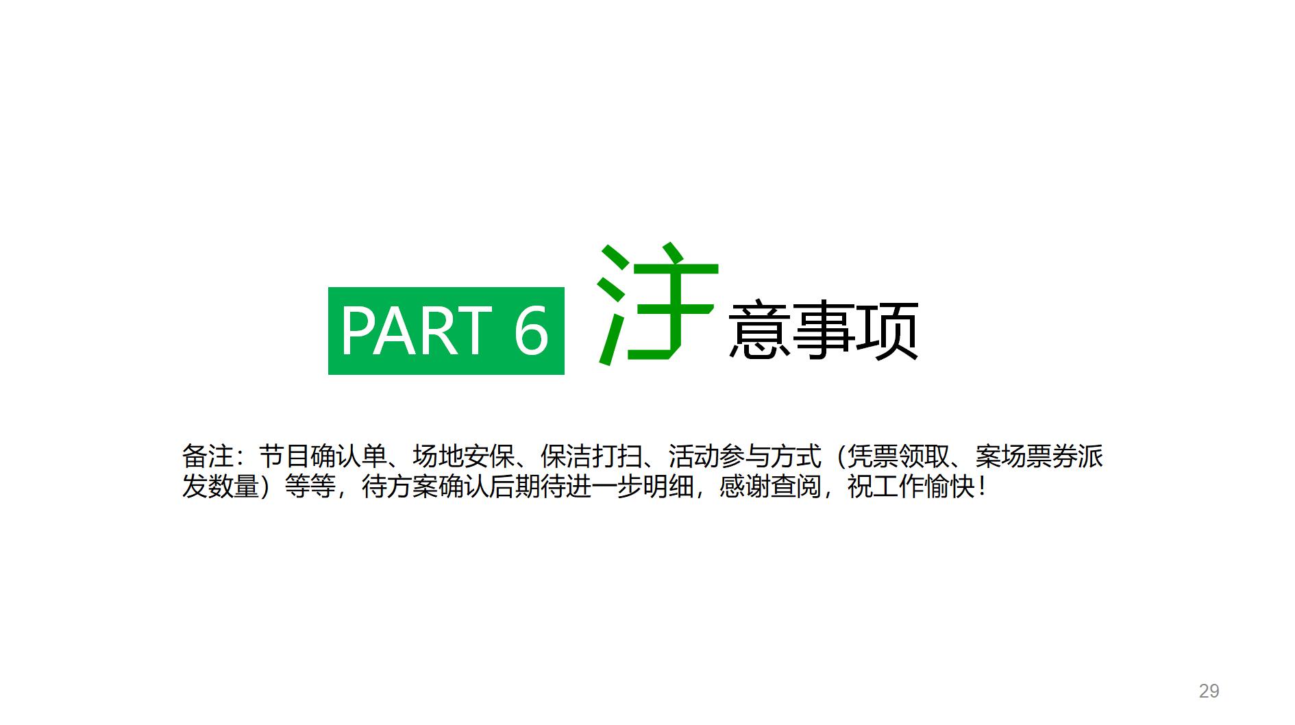 足球嘉年华游戏活动方案,啤酒与足球的活动方案