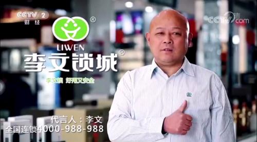 李文锁城上市了吗,李文锁城身价多少