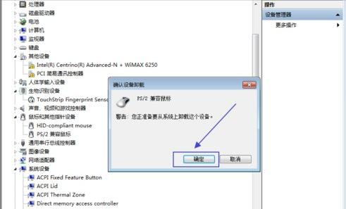 插入鼠标自动禁用触控板,禁用笔记本触摸板win7