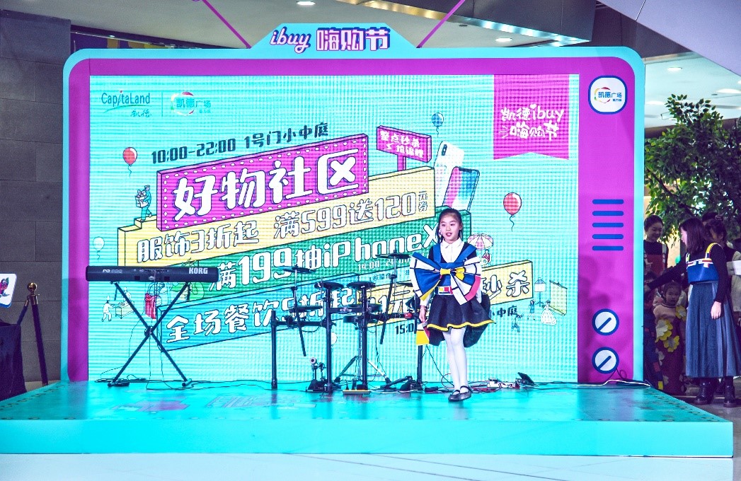 ibuy嗨购节,凯德嗨购节2019
