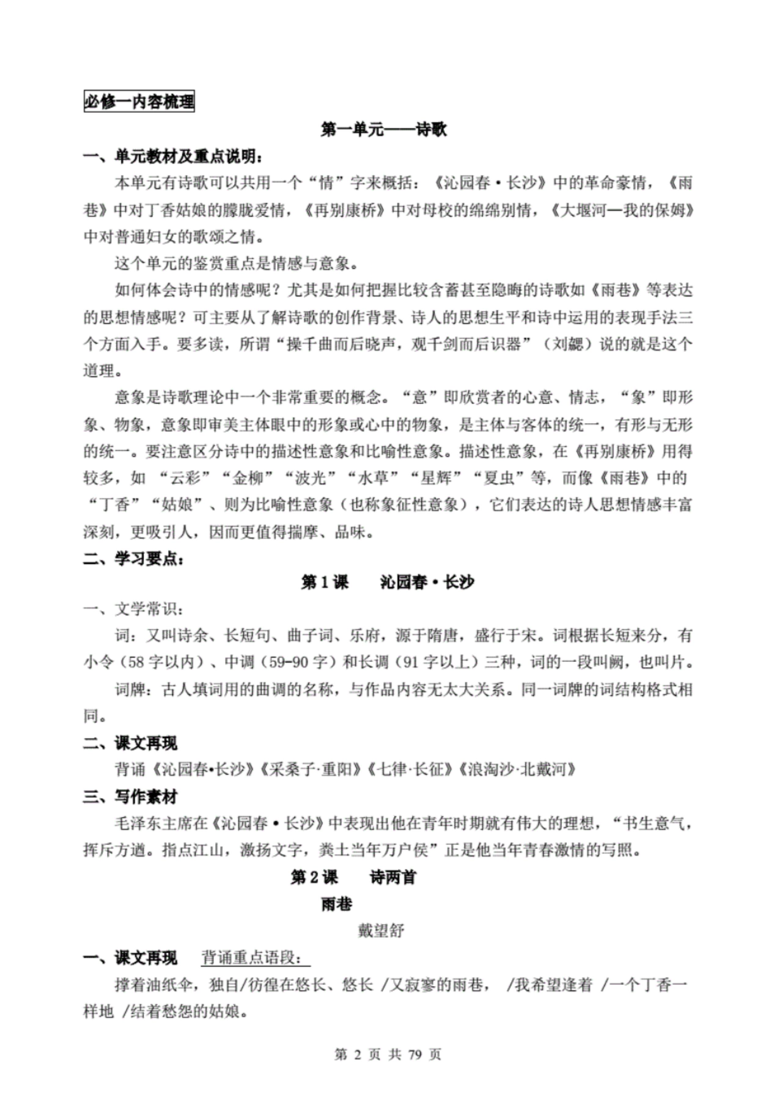 高中语文课本知识点全总结，76页都是干货，别再费劲整理了