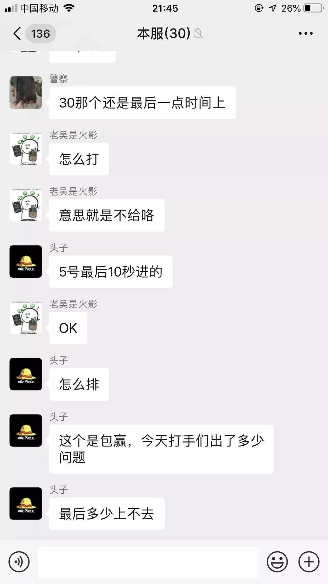 老吴车队,火影手游被洗号毁号