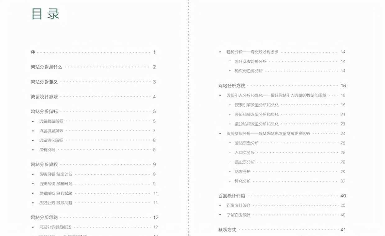 百度统计详细讲解,百度统计平台功能