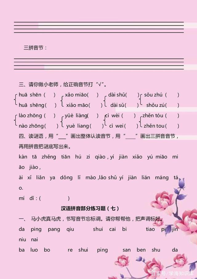 小学一年级拼音大小写专项练习,人教版小学一年级汉语拼音练习卷